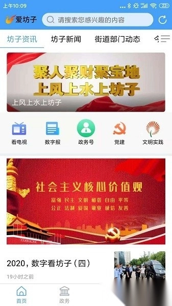 爱坊子客户端本手机版图1