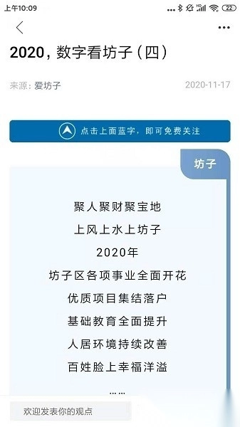 爱坊子客户端本手机版图2