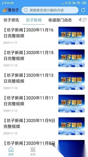 爱坊子客户端本手机版图3
