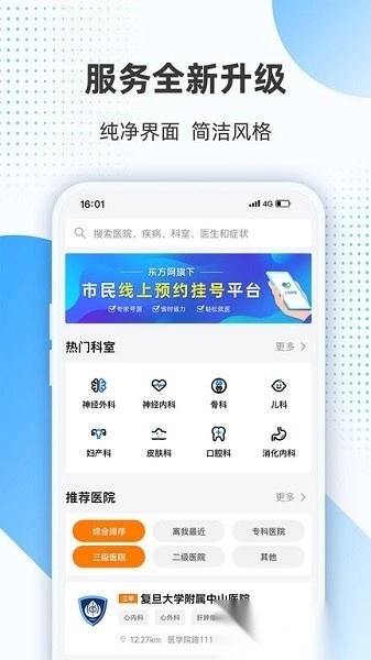上海助医网手机版图1