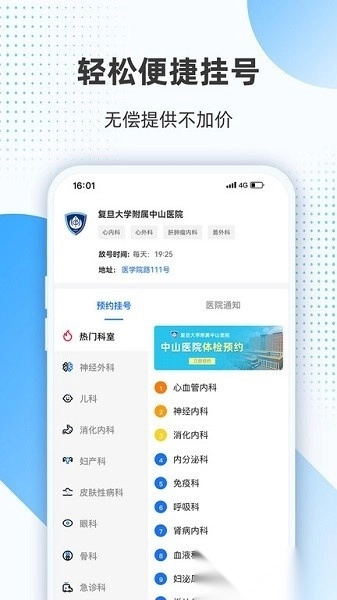 上海助医网手机版图2