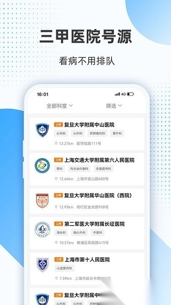 上海助医网手机版图3
