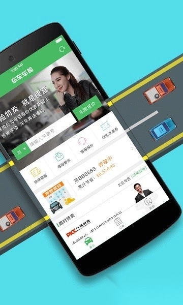 车车车险最新版图1
