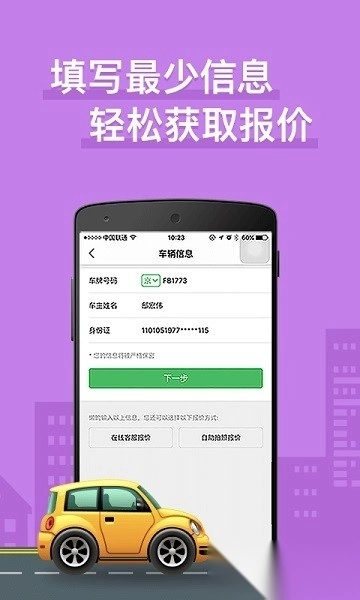 车车车险最新版图2