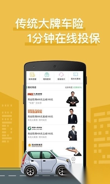车车车险最新版图3