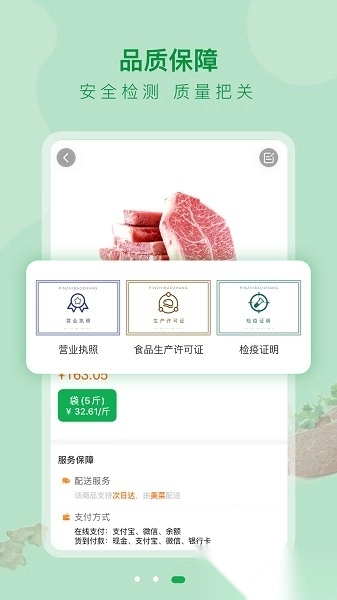 美菜大客户端图1