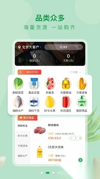美菜大客户端图2