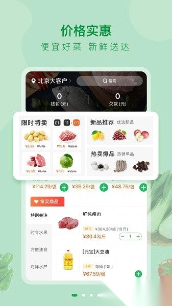 美菜大客户端图3