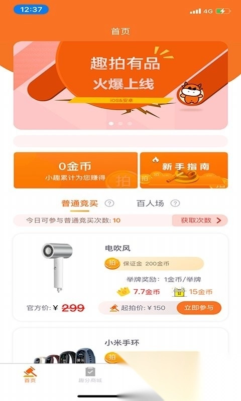 趣拍有品图1