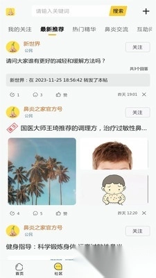 鼻炎之家图3