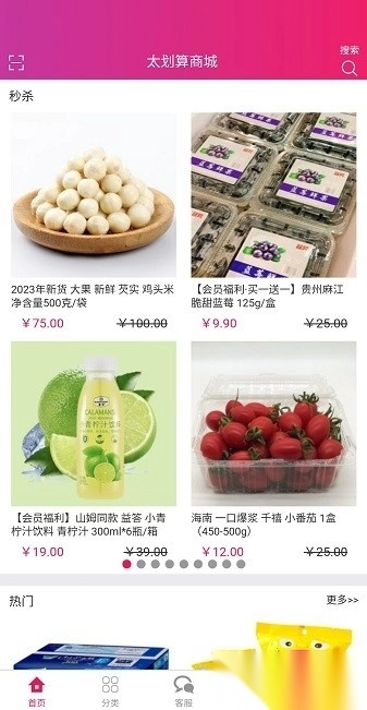 太划算商城软件