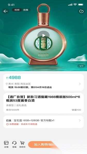 君品荟软件图1