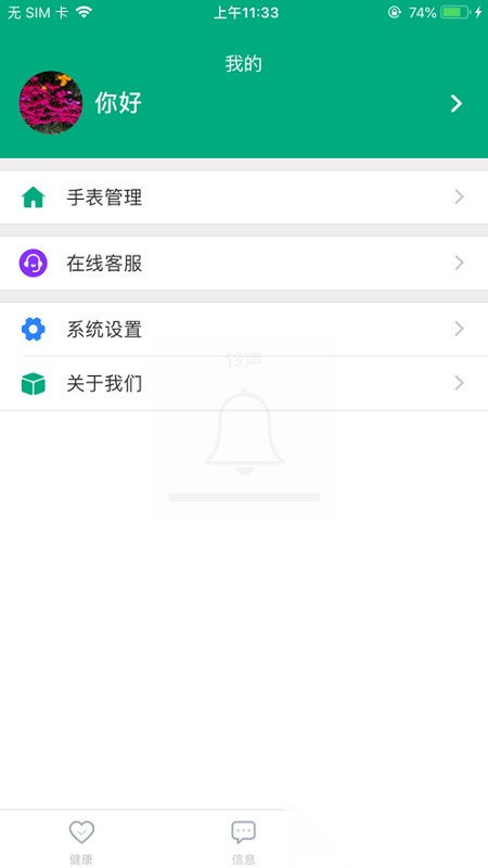 安康守护智能手表通用版图2