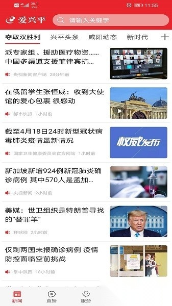 爱兴平客户端免费版图2
