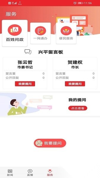 爱兴平客户端免费版图3