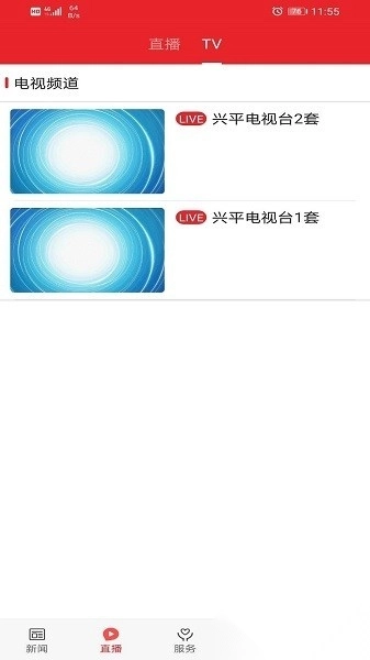 爱兴平客户端免费版图4