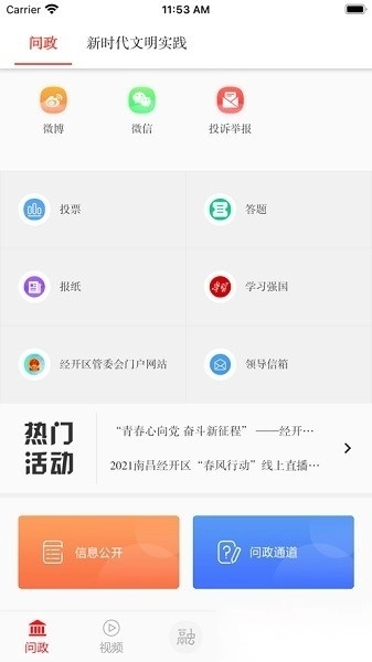 南昌掌上经开最新免费版图3