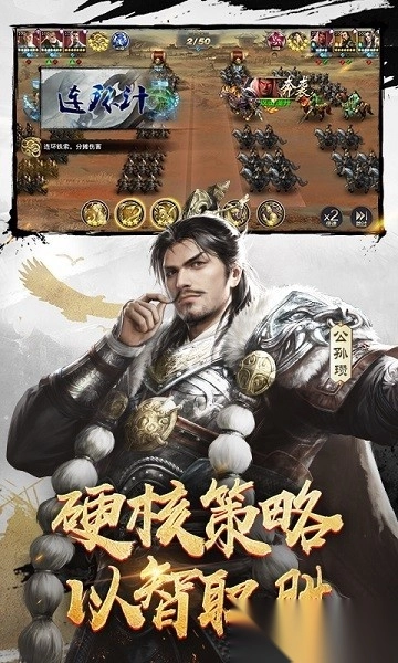 三十六计游戏手机版图3