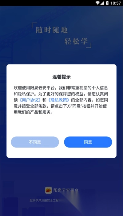 阳泉云安平台最新版图2