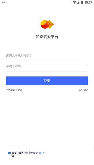 阳泉云安平台最新版图3