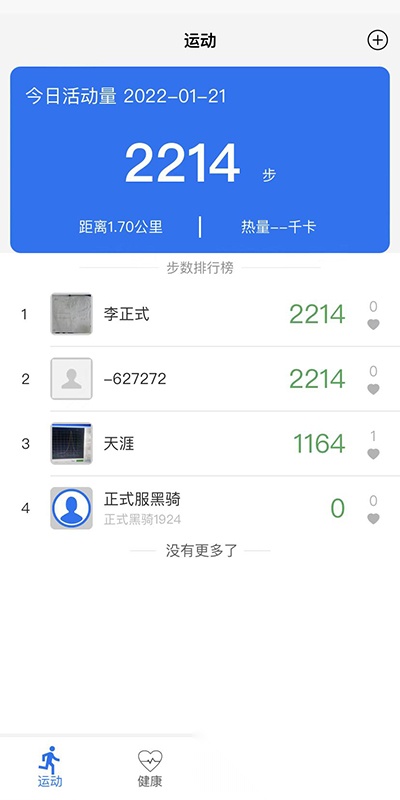 金亿帝健康手机正版图1