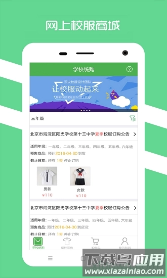 阳光智园校服平台无广告版图1