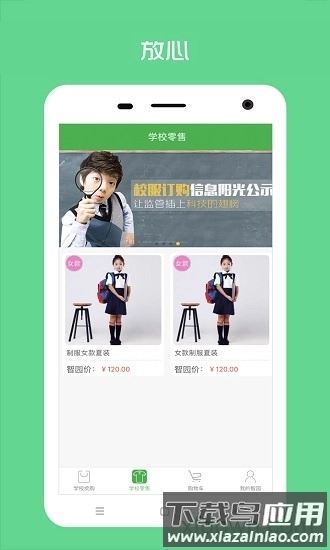 阳光智园校服平台无广告版图2