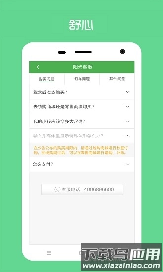 阳光智园校服平台无广告版图3