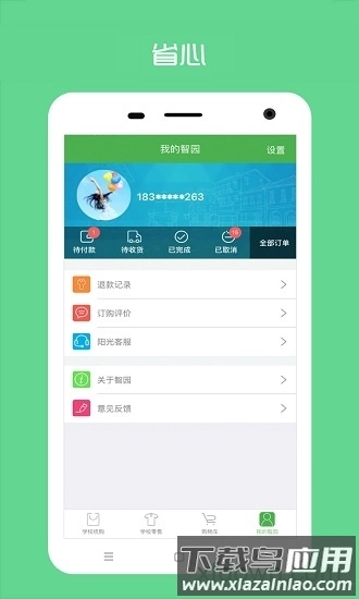 阳光智园校服平台无广告版图4