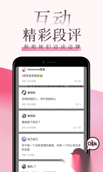 红袖读书软件