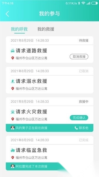 伊了健康软件图1