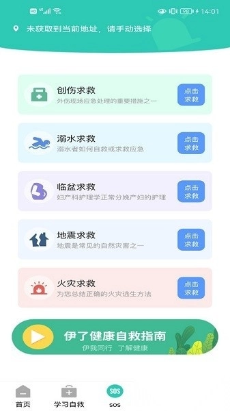 伊了健康软件图2
