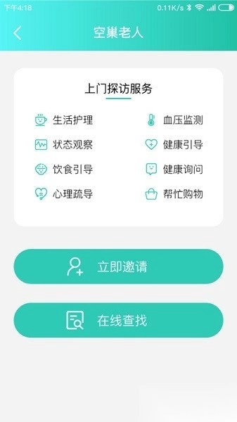 伊了健康软件图3