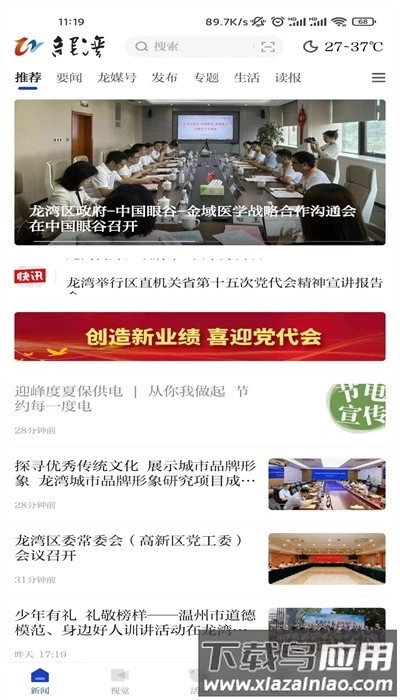 阅龙湾客户端手机免费版图1