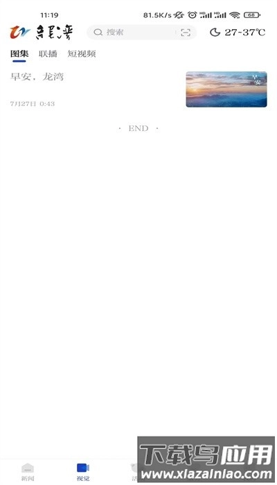 阅龙湾客户端手机免费版图2