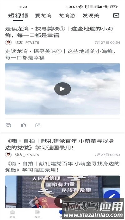 阅龙湾客户端手机免费版图3