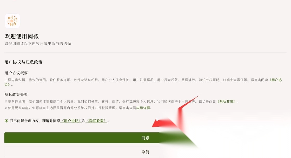 阅微中文版下载