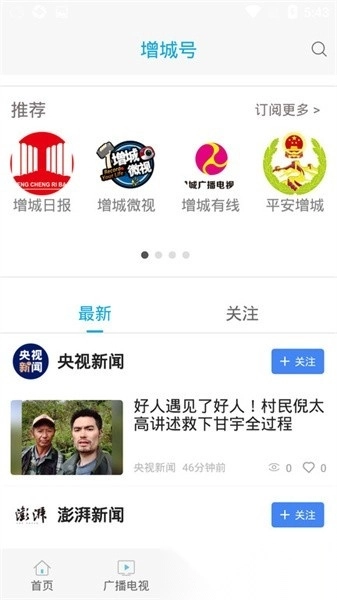 阅增城图4