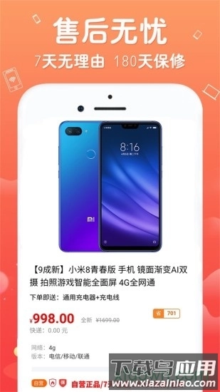 闲至优品二手官方正版图1