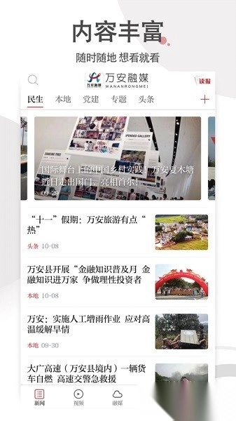 万安融媒客户端图1