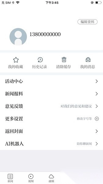 万安融媒客户端图2