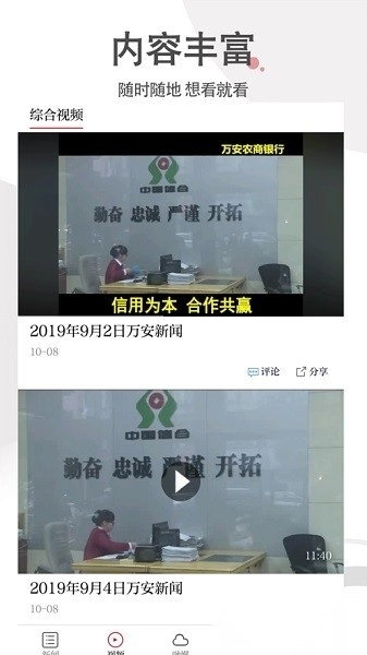 万安融媒客户端图3