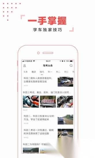 驾考头条手机版图1
