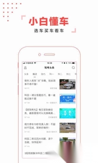 驾考头条手机版图2