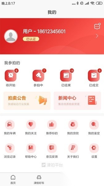 津拍平台手机版图2