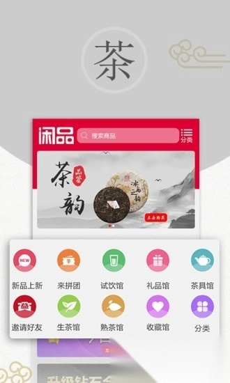 闲品手机版图1