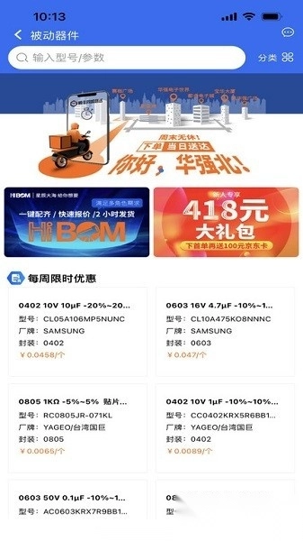 云汉芯城手机版图2