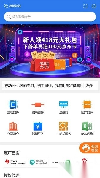 云汉芯城手机版图3