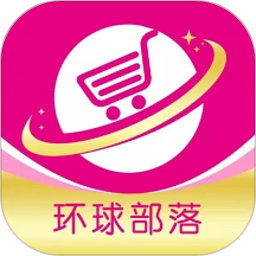 环球部落商城原版