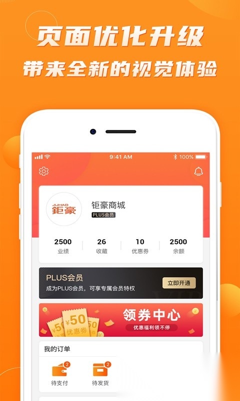 钜豪商城手机正版图2